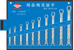 精品梅花扳手掛袋組套